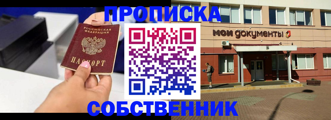 купить прописку в Екатеринбурге