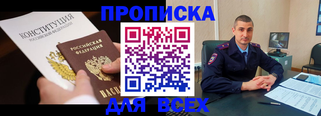 прописка в Екатеринбурге