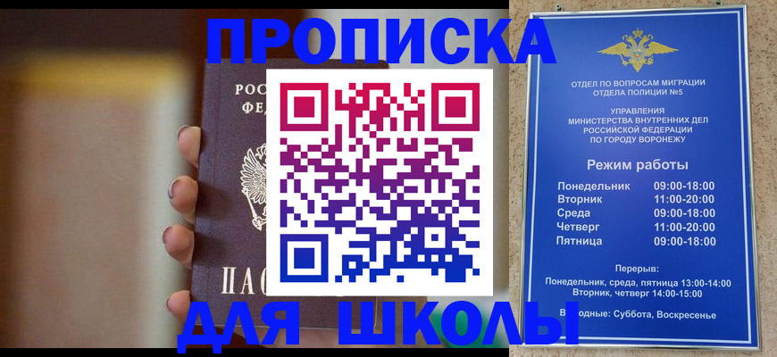 прописка ребенка в Екатеринбурге