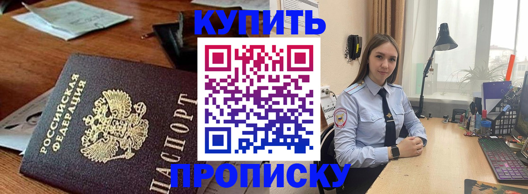 прописка в Екатеринбурге